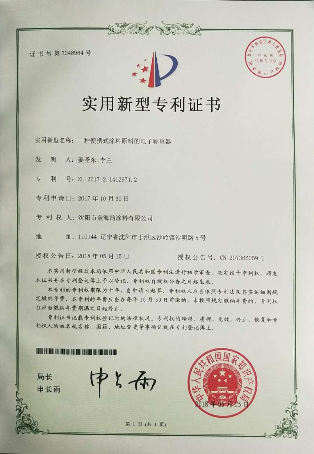朝阳涂料